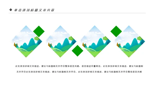 最美乡村旅游新农村乡村振兴PPT模板
