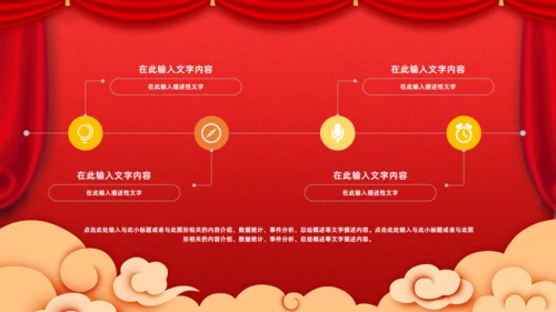 元旦春节新年颁奖通用PPT模板