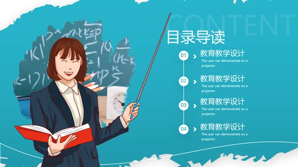 教学课程设计在线教育说课宣传PPT模板