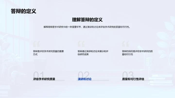 教育学答辩技巧PPT模板