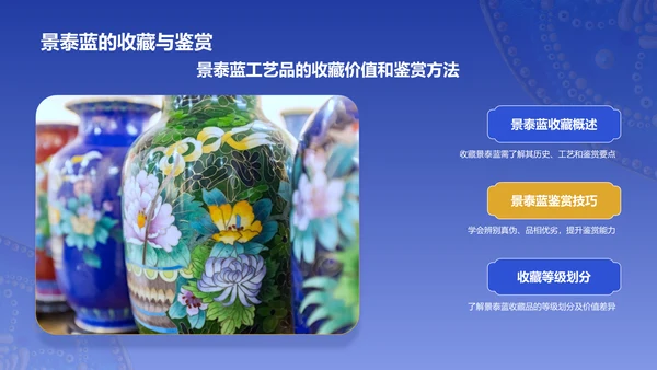 蓝色国风掐丝珐琅景泰蓝PPT模板