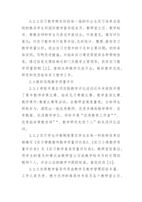 临床医学质量监控教学论文.docx