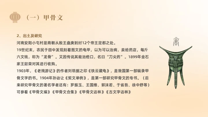 黄色简约弥散中国风汉字的演变学校企业社区宣扬传统文化PPT中国传统文化汉字