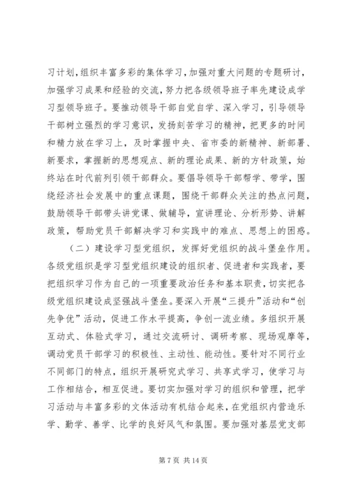 市委办公室关于推进学习型党组织建设的实施意见.docx
