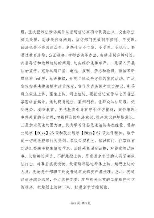 坚持问题导向做好信访工作汇报 (2).docx