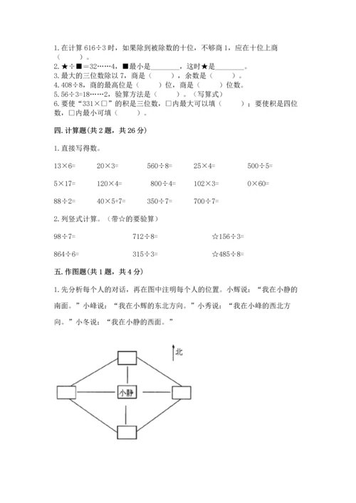 小学数学三年级下册期中测试卷【考点精练】.docx