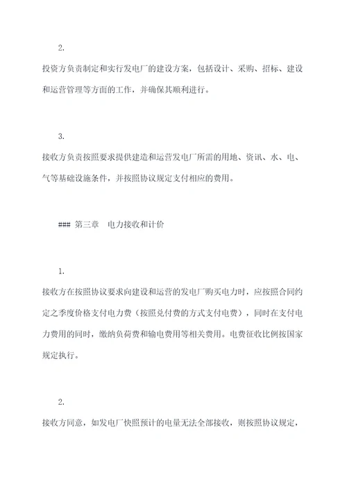 双方投资电力协议范本