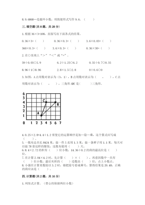 人教版小学数学五年级上册期中测试卷（必刷）.docx