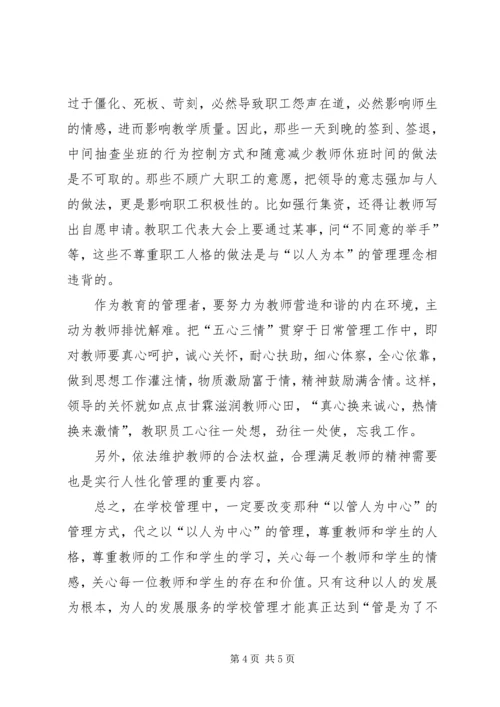 学校管理工作心得感想.docx