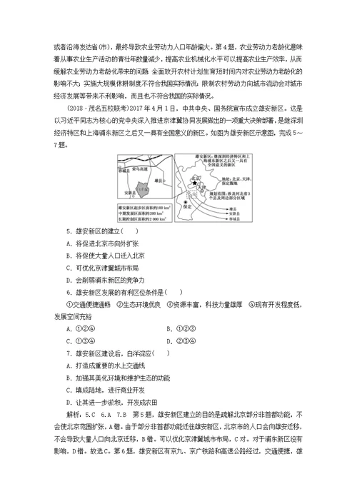 2019版高考地理二轮复习专题练习（七）人口与城市（含解析）