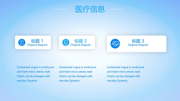 蓝色简约大方医疗行业工作汇报动态PPT模板