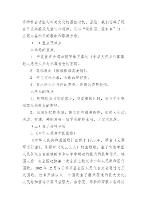 《我爱家乡，我爱祖国》教学设计.docx