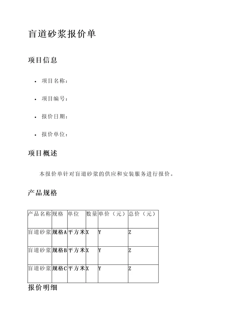 盲道砂浆报价单