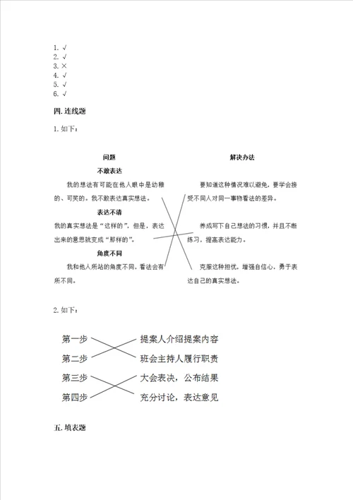 部编版五年级上册道德与法治期中测试卷及参考答案能力提升