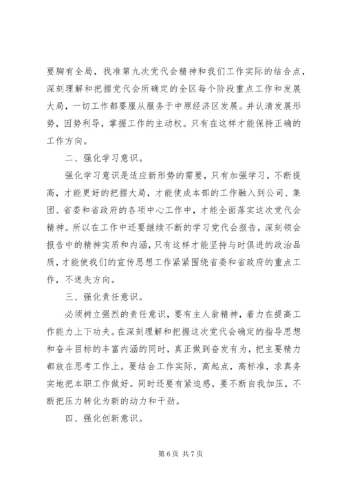 学习省九次党代会报告心得体会 (4).docx