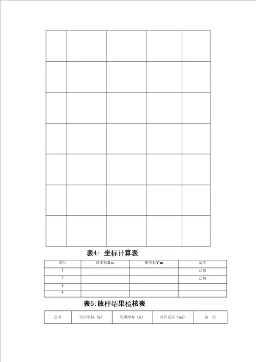 导线测量记录及计算表格