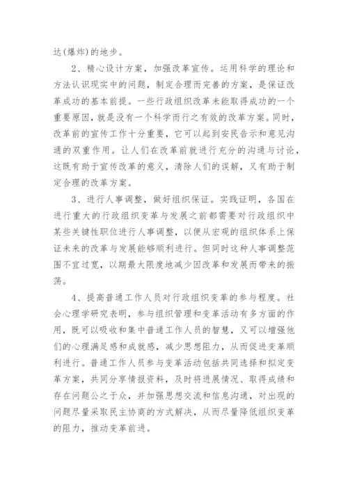 行政管理专科毕业论文范文.docx