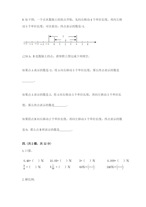 苏教版数学小升初模拟试卷精品（必刷）.docx