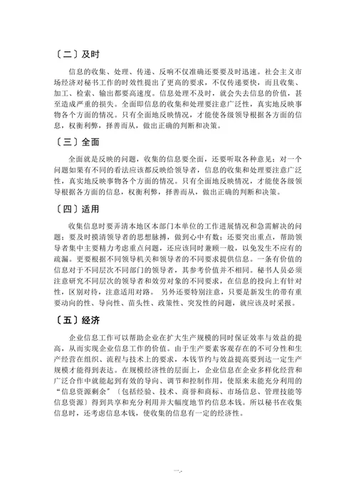 秘书信息工作论文