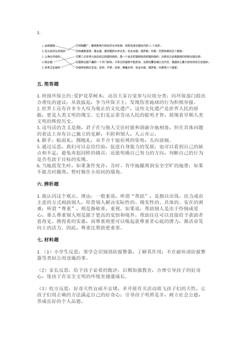 部编版六年级下册道德与法治期末测试卷附参考答案（突破训练）.docx