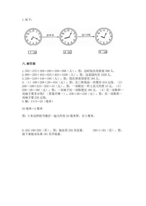 人教版三年级上册数学期中测试卷（真题汇编）.docx