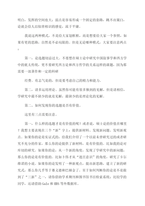 硕士论文写作指导.docx