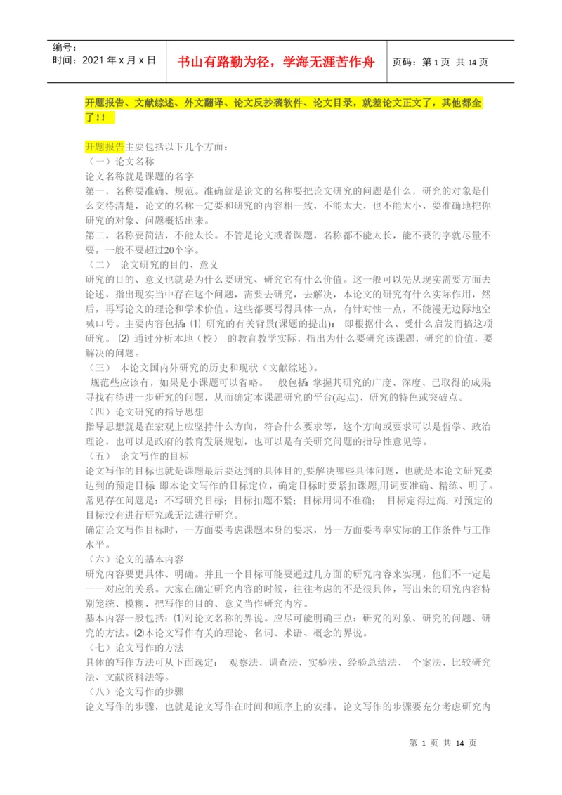 做毕业论文的详细流程.docx