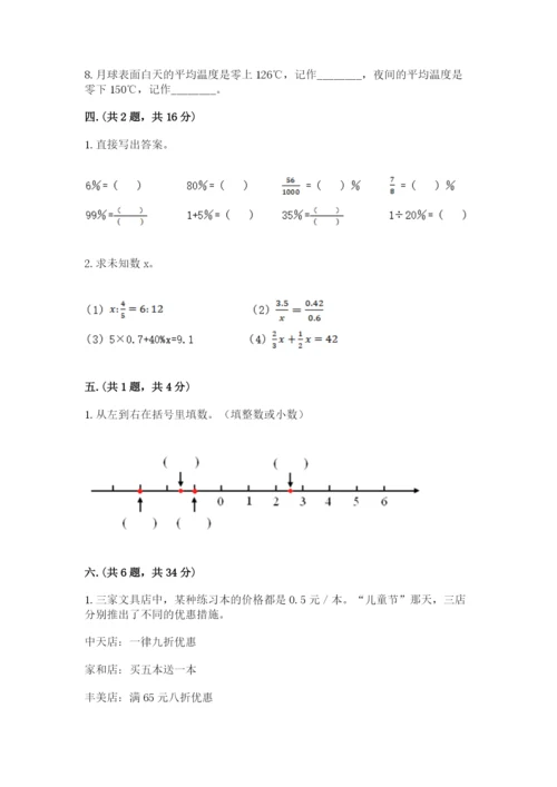 小学六年级下册数学摸底考试题附参考答案（综合卷）.docx