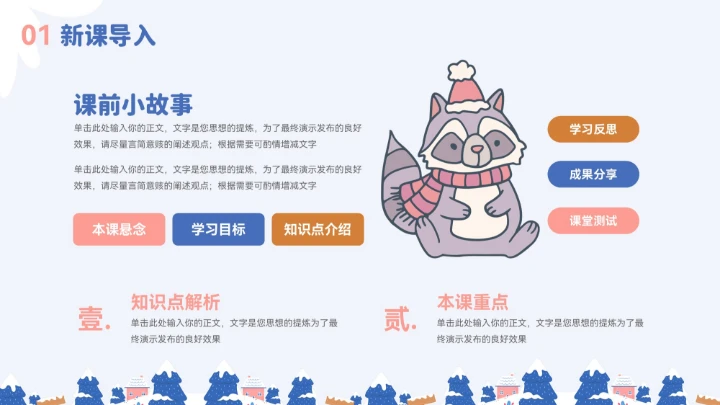 蓝色大气卡通冬季小动物教育教学通用模板