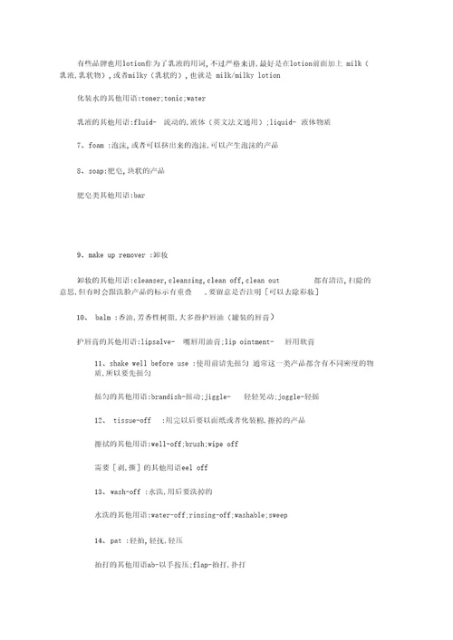 常用化妆品英文单词