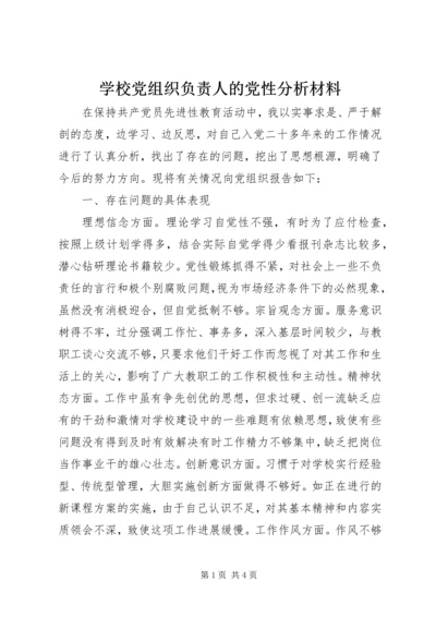 学校党组织负责人的党性分析材料 (4).docx