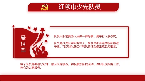 红色简约大气党建教育党支部工作总结动态PPT