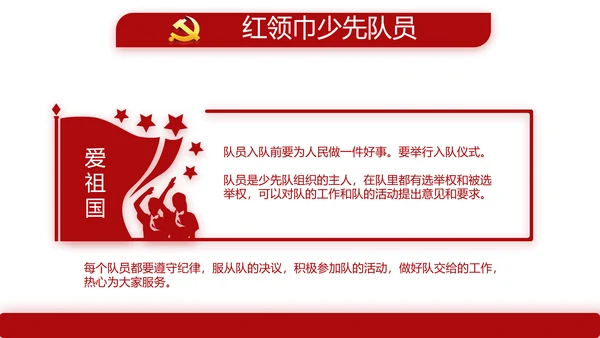 红色简约大气党建教育党支部工作总结动态PPT
