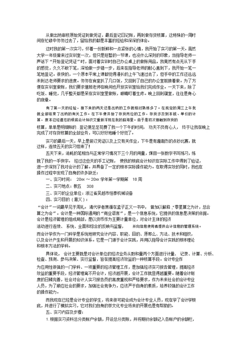 最新模拟实习报告