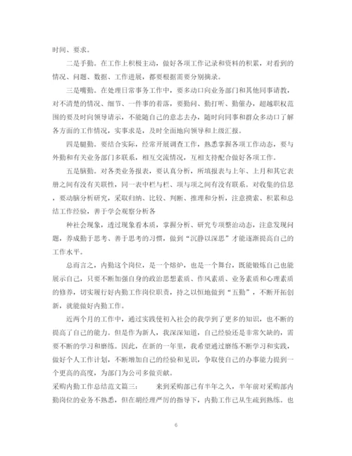 精编之采购内勤工作总结范文3篇2.docx