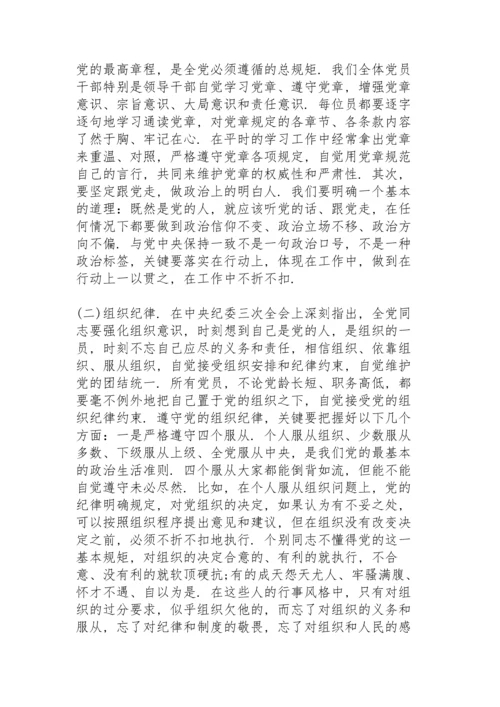 党课讲稿：做自觉遵守党的纪律的好党员6篇.docx