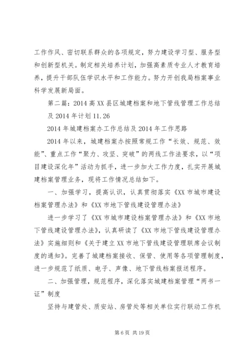 档案工作总结及XX年工作计划(精选多篇).docx
