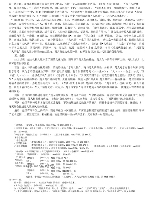 楚文化与酒