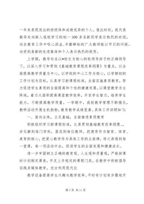 分管政教副校长讲话.docx