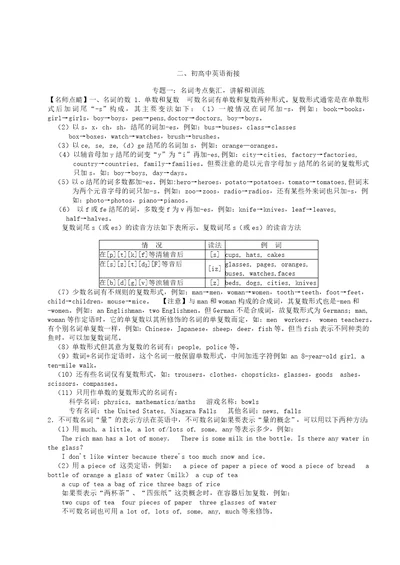 初中升高中英语衔接讲义