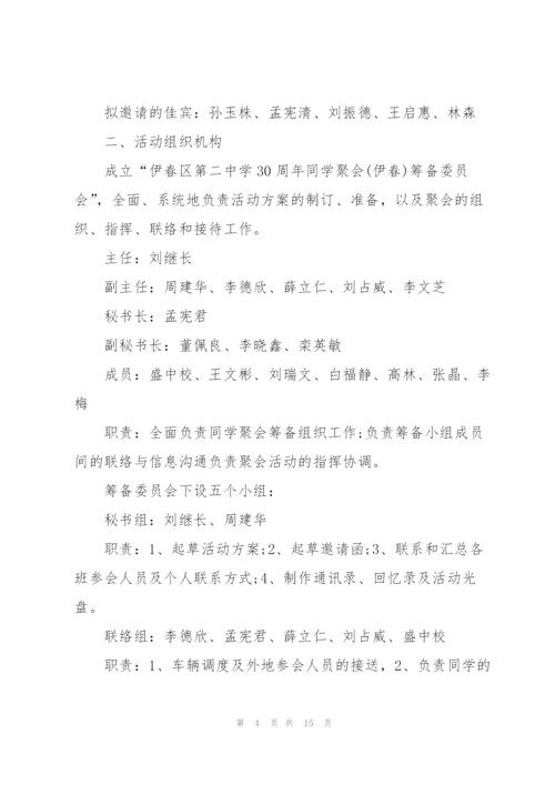 实用的简单的聚会策划案5篇.docx