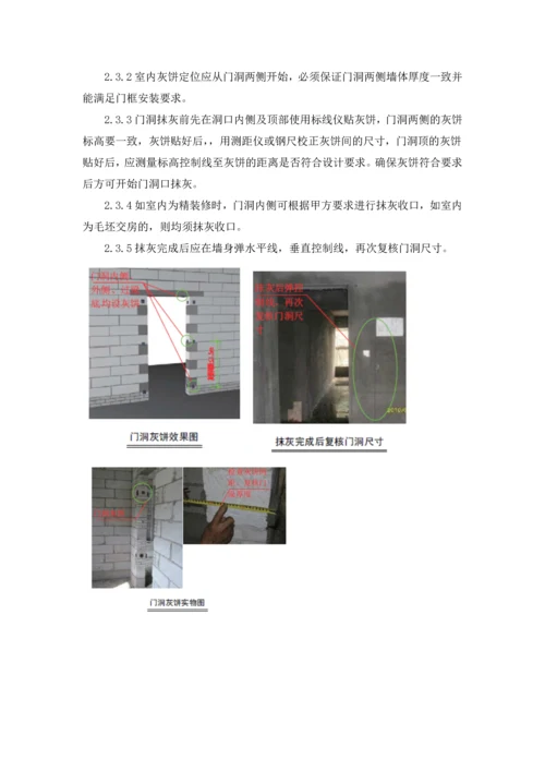 常见建筑工程尺寸偏差控制工艺措施.docx