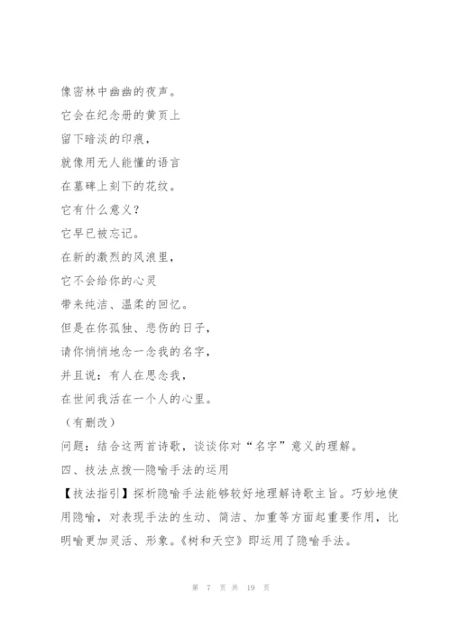 《树和天空》学案2.docx