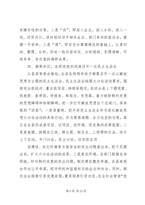 落实解放思想大讨论会议精神汇报.docx