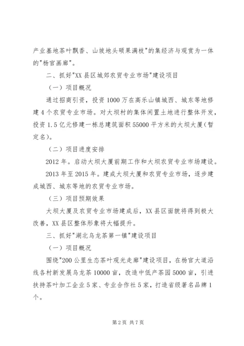 乡镇重点建设项目工作汇报.docx