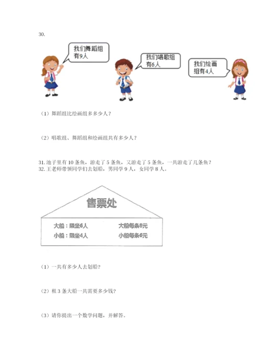 小学一年级上册数学应用题50道附答案（轻巧夺冠）.docx