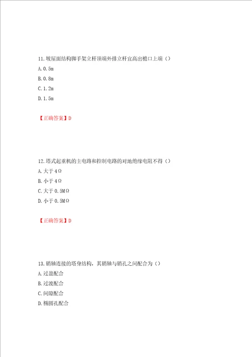 2022年北京市建筑施工安管人员安全员C3证综合类考试题库押题卷及答案75