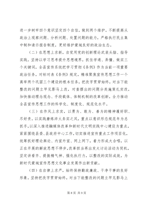 主题教育民主生活会个人对照检查材料.docx