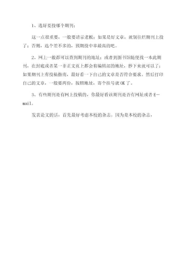 论文发表-精品文档.docx