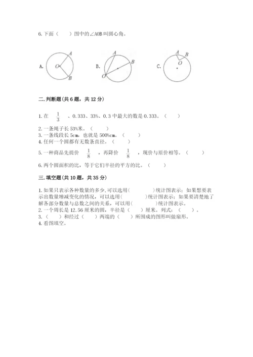 2022六年级上册数学期末考试试卷精品（考点梳理）.docx